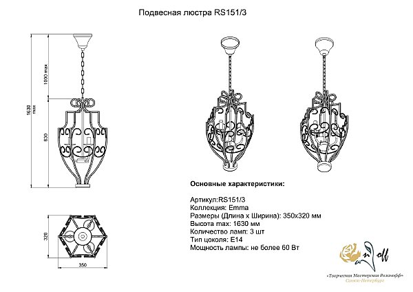 Подвесная люстра Розанофф Emma RS151/3