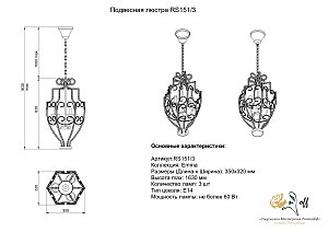 Подвесная люстра Розанофф Emma RS151/3