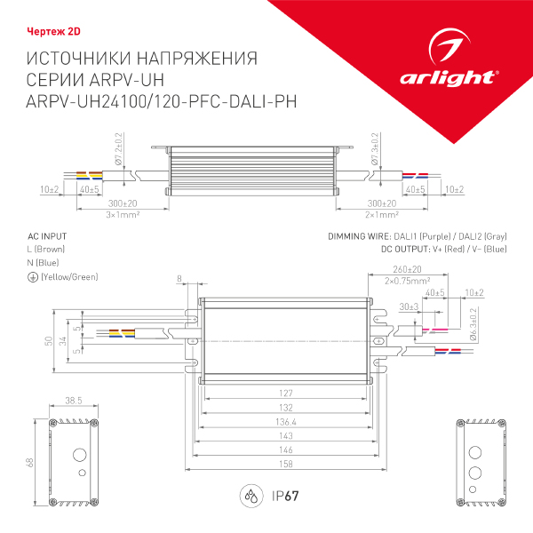 Драйвер для LED ленты Arlight ARPV-UH 028107