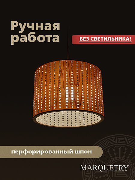 Абажур PG Marquetry Polar lights PG-ACeC-TN-M-BP7