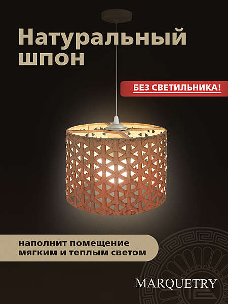 Абажур PG Marquetry Polar lights PG-ACeC-TN-S-BP1