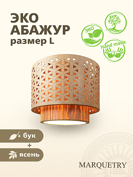 Абажур PG Marquetry Polar lights PG-ACeD-TN-L-ABP1
