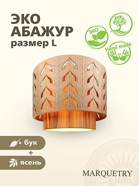 Абажур PG Marquetry Polar lights PG-ACeD-TN-L-ABP2