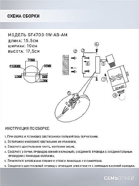 Светильник спот Seven Fires Oreli SF4703/1W-AB-AM