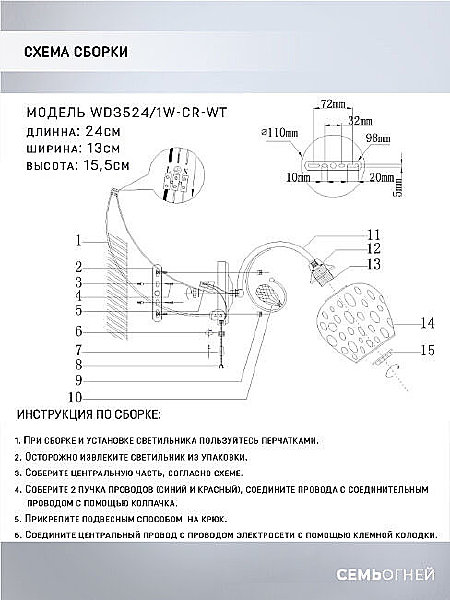 Настенное бра Wedo Light Xandra WD3524/1W-CR-WT