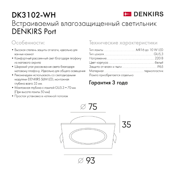 Встраиваемый светильник Denkirs Port DK3102-WH