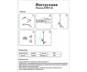 Светильник подвесной KINK Light Аста 07867-2A,33