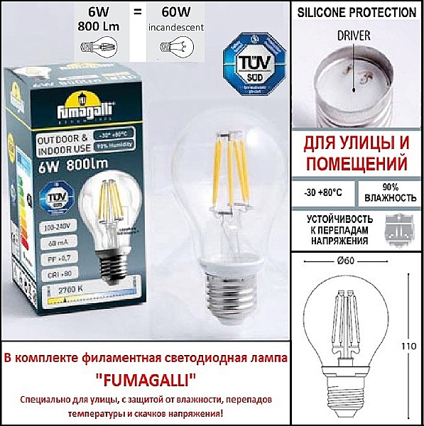 Уличный подвесной светильник Fumagalli Globe 250 G25.120.000.WZF1R