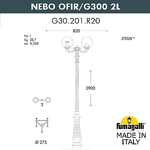 Столб фонарный уличный Fumagalli Globe 300 G30.202.R20.AYF1R
