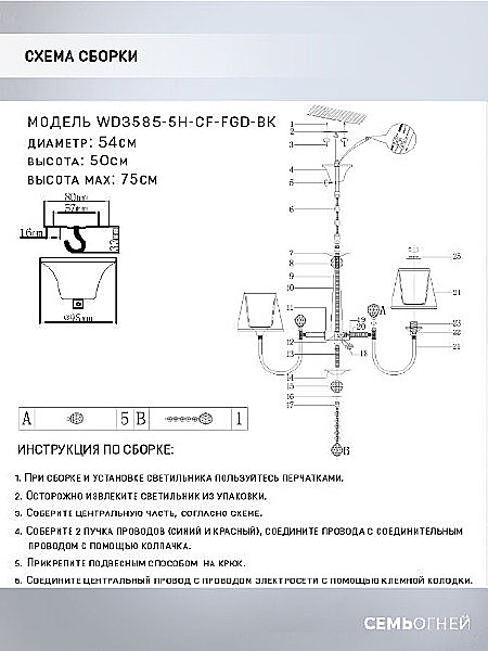 Подвесная люстра Wedo Light Gilliana WD3585/5H-CF-FGD-BK