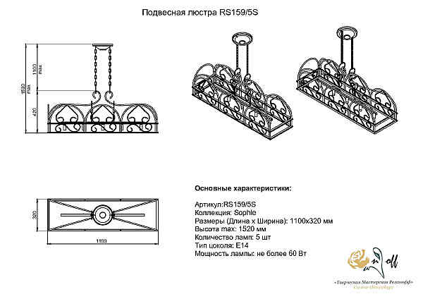 Подвесная люстра Розанофф Sofi RS159/5S