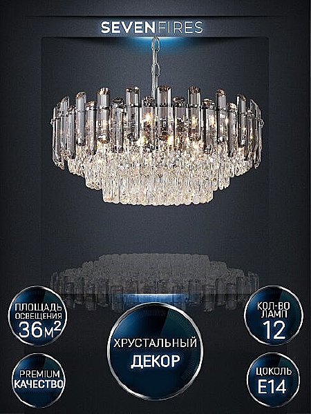 Подвесная люстра Lumien Hall Iterri LH0061/12P-CR-SMK-CL