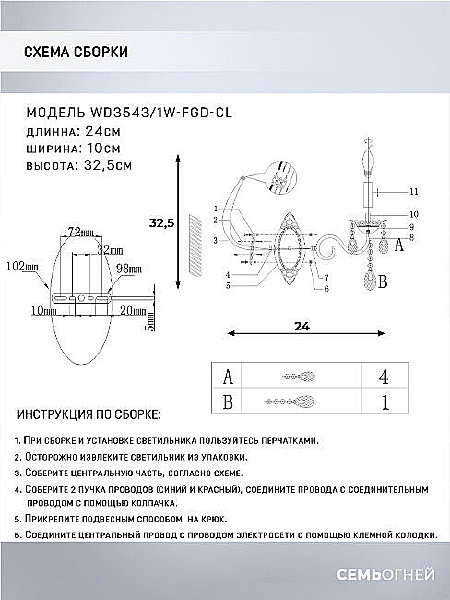 Настенное бра Wedo Light Feroniya WD3543/1W-FGD-CL