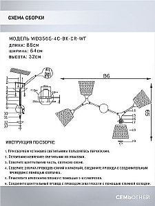 Потолочная люстра Wedo Light Deyzi WD3565/4C-BK-CR-WT