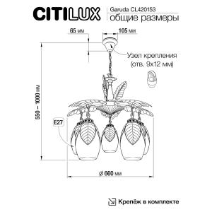 Подвесная люстра Citilux Garuda CL420153