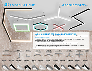 Соединитель угловой для алюминиевого профиля Profile System Ambrella Illumination GP8052