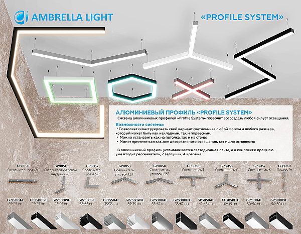 Подвес для алюминиевых профилей Profile System Ambrella Illumination GP8060