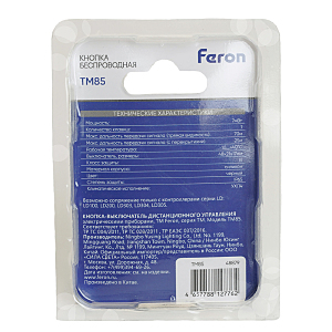 Дистанционный выключатель для светильников Feron TM85 48879