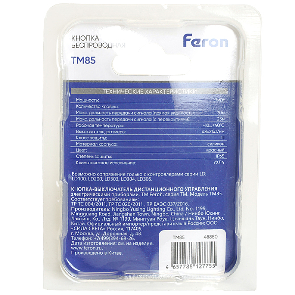 Дистанционный выключатель для светильников Feron TM85 48880