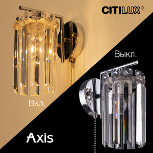 Настенное бра Citilux Axis CL313411