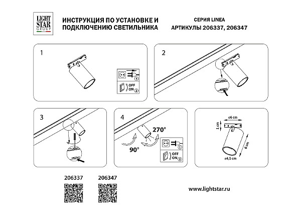 Трековый светильник Lightstar Linea 206347