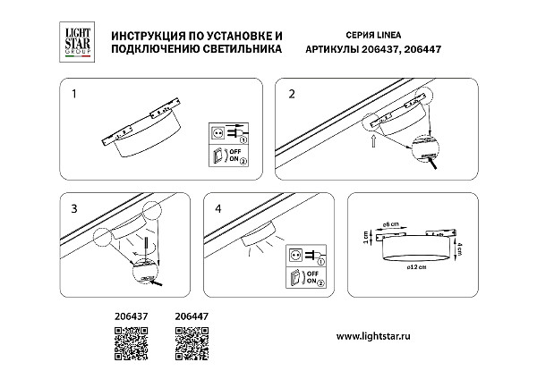 Трековый светильник Lightstar Linea 206437