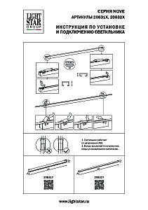 Трековый светильник Lightstar Nove 208327