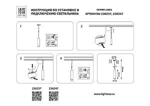 Трековый светильник Lightstar Linea 236247