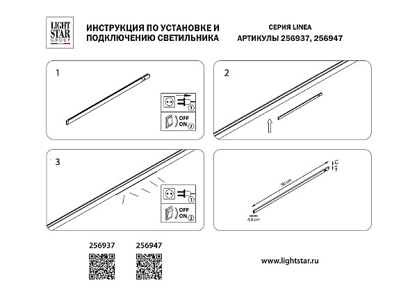 Трековый светильник Lightstar Linea 256937