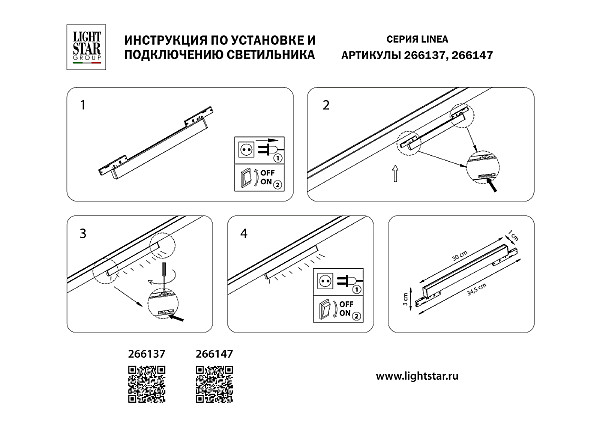 Трековый светильник Lightstar Linea 266147