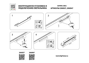 Трековый светильник Lightstar Linea 266847